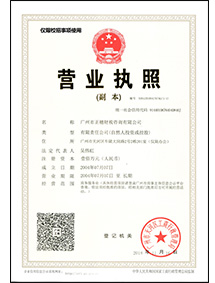營業(yè)執(zhí)照