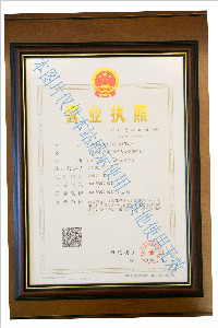 正穗集團營業(yè)執(zhí)照