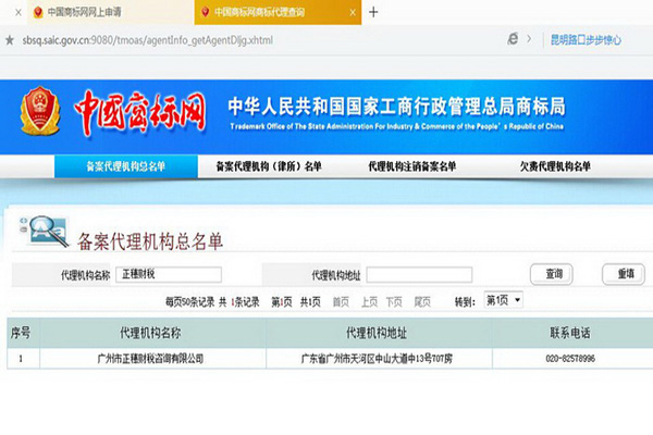 正規(guī)國家商標局備案代理機構(gòu)