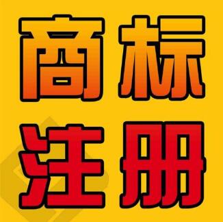 辦理商標，注冊品牌商標的步驟