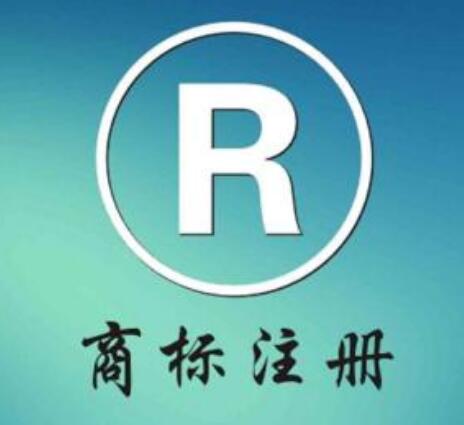 商標企業的標志 注冊意味實力！